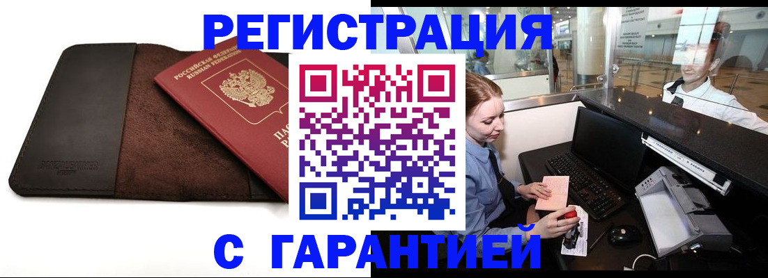 миграционный учет в Новороссийске