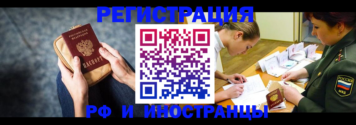 прописка законно в Новороссийске