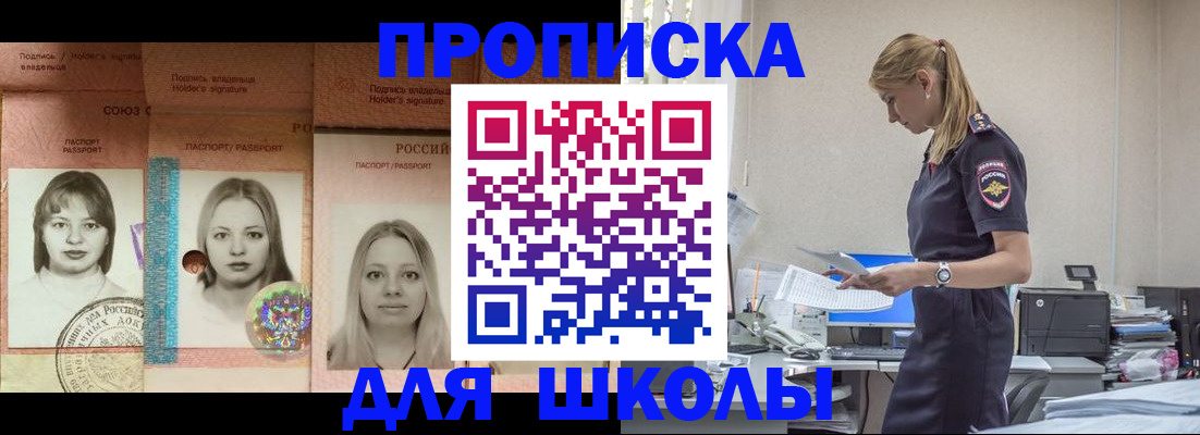 прописка от собственника в Новороссийске