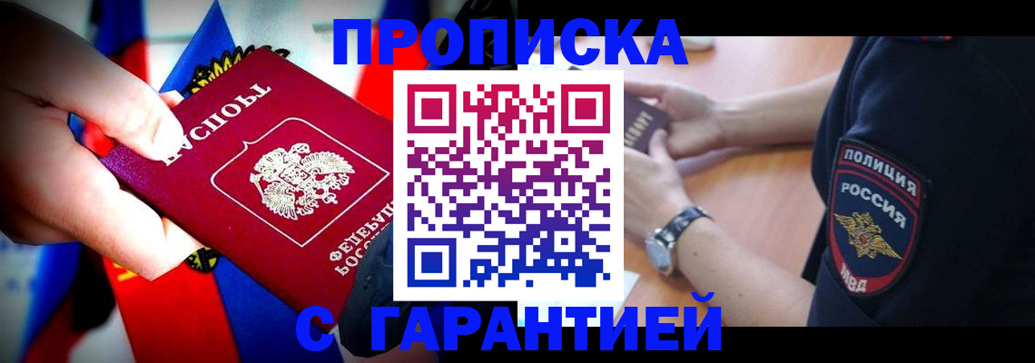 временная регистрация собственник в Новороссийске